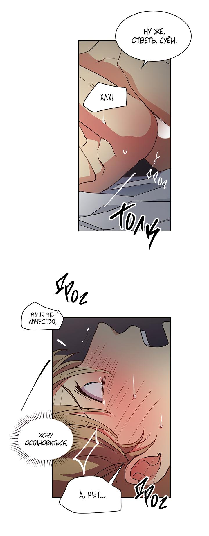 Манга Лекарство души - Глава 84 Страница 36