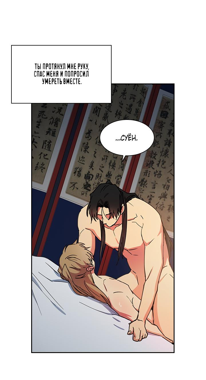 Манга Лекарство души - Глава 83 Страница 26