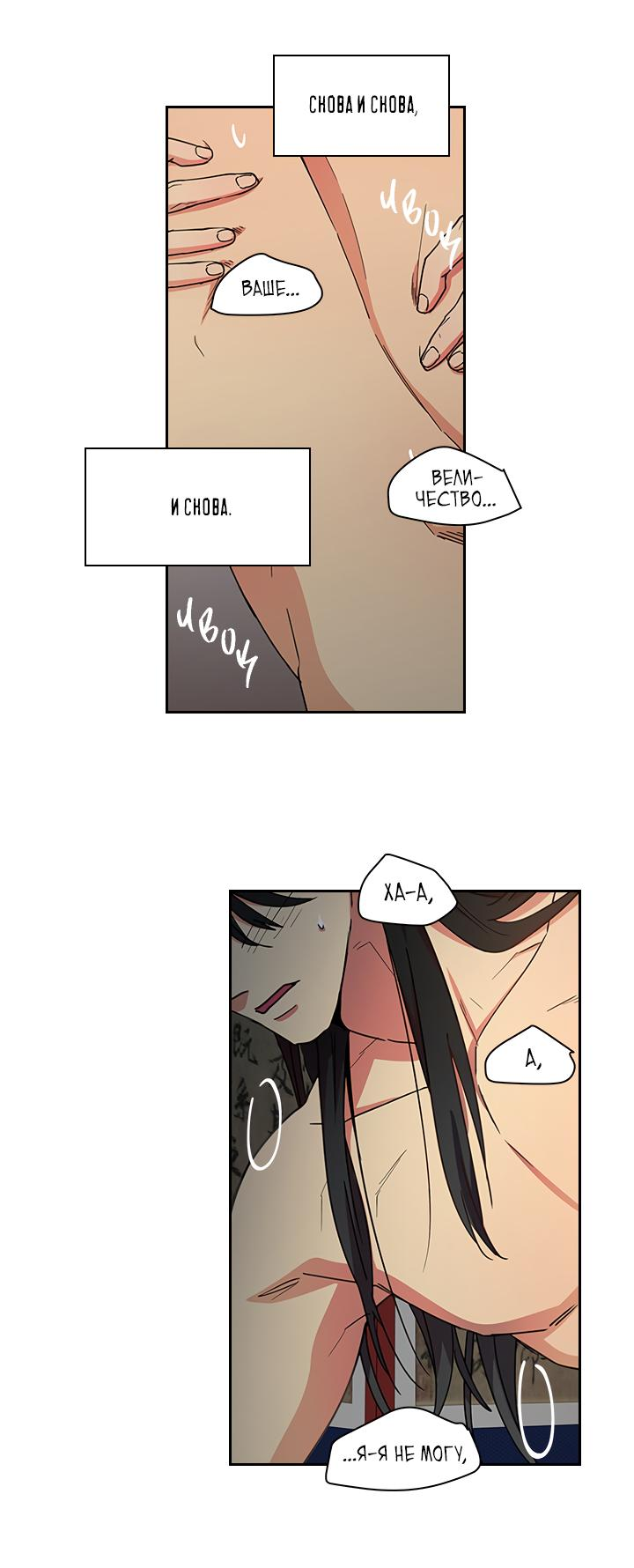 Манга Лекарство души - Глава 83 Страница 17