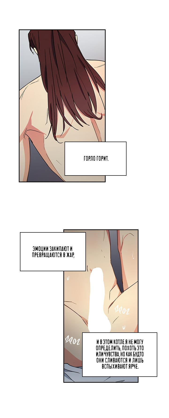 Манга Лекарство души - Глава 83 Страница 29
