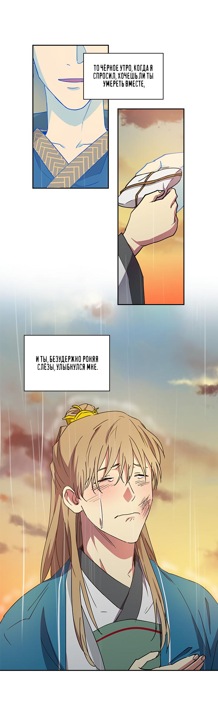 Манга Лекарство души - Глава 83 Страница 25