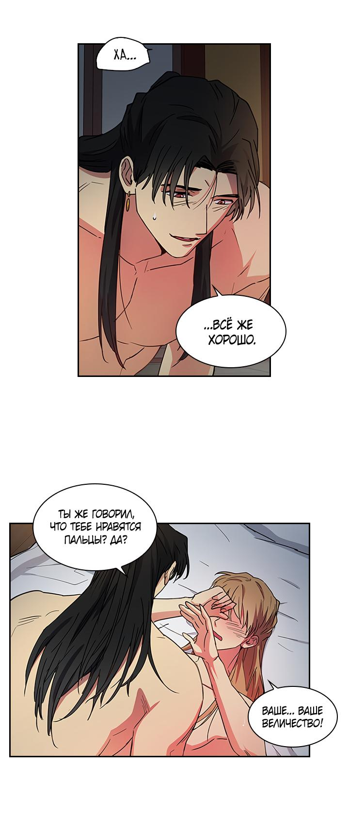 Манга Лекарство души - Глава 83 Страница 10