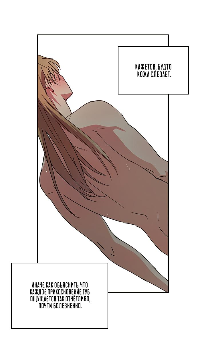 Манга Лекарство души - Глава 83 Страница 8