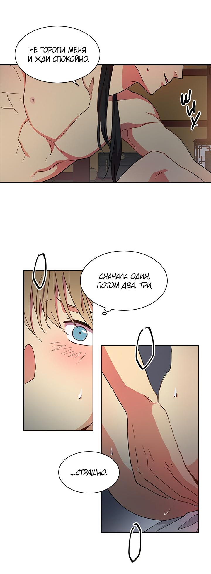 Манга Лекарство души - Глава 83 Страница 14