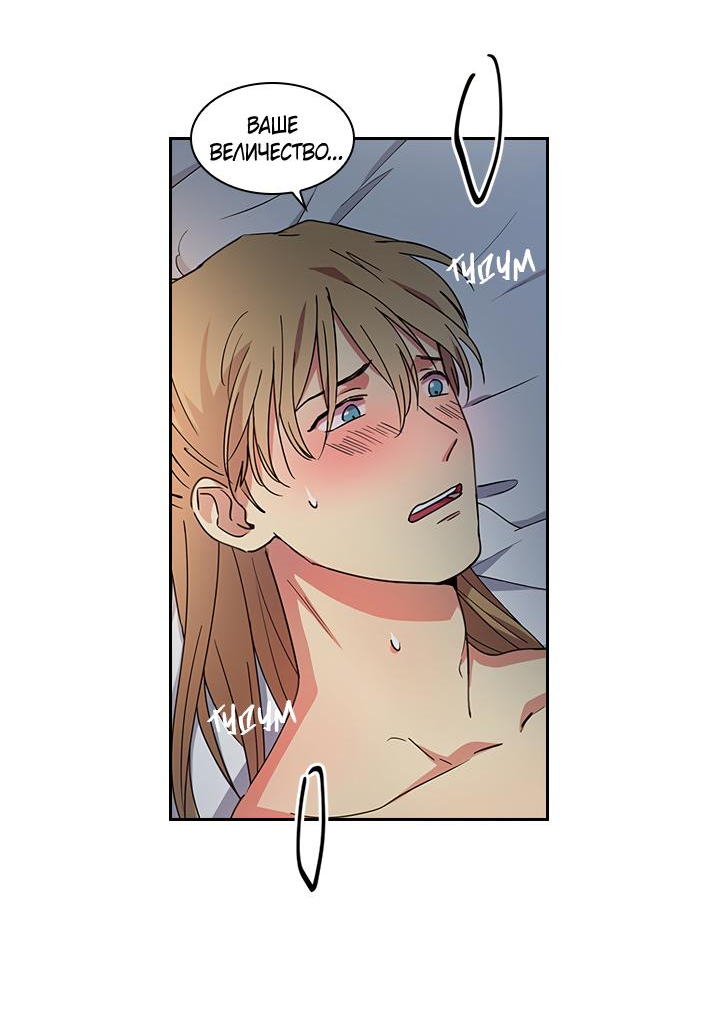 Манга Лекарство души - Глава 83 Страница 5