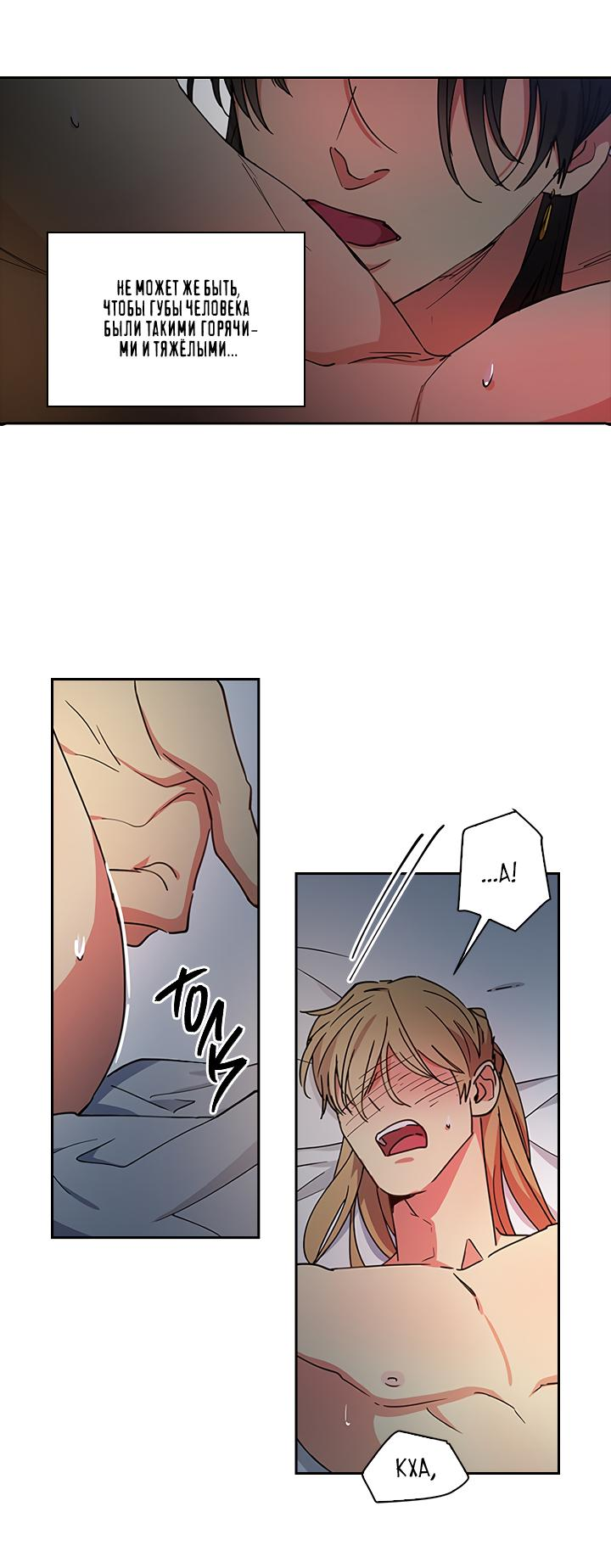 Манга Лекарство души - Глава 83 Страница 9