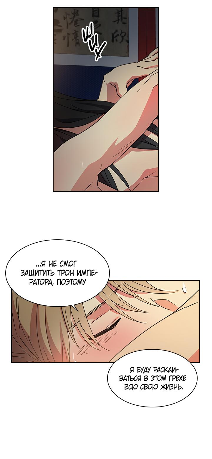 Манга Лекарство души - Глава 83 Страница 28