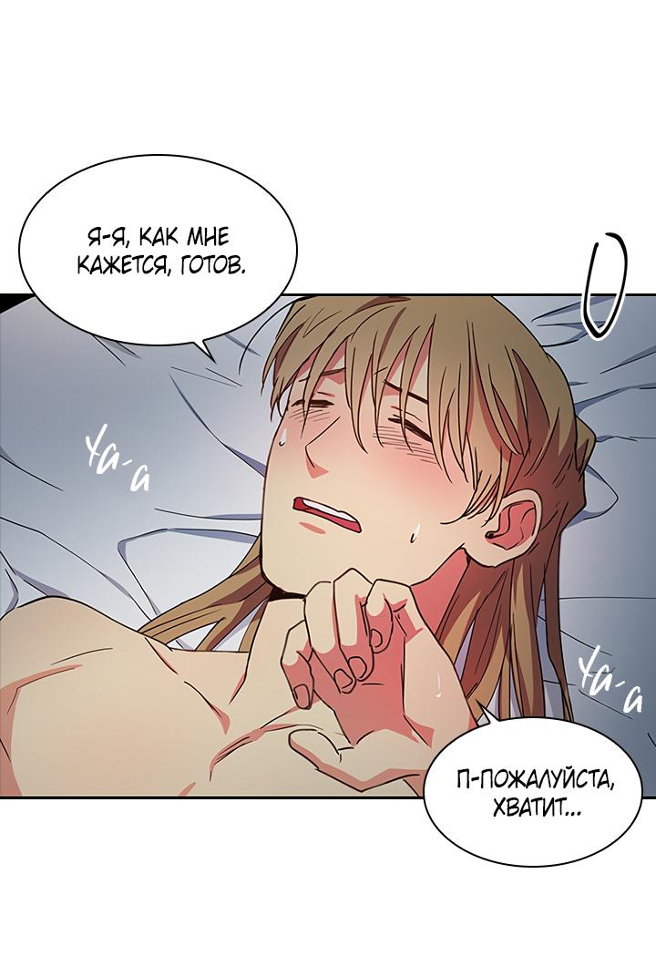 Манга Лекарство души - Глава 83 Страница 11