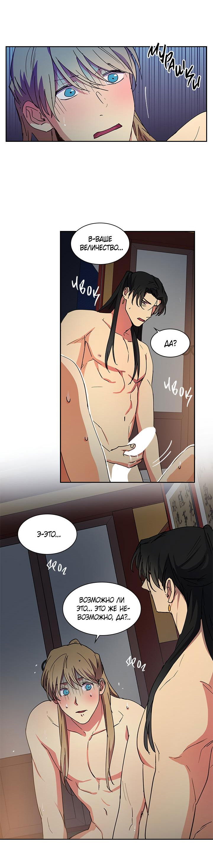 Манга Лекарство души - Глава 83 Страница 31