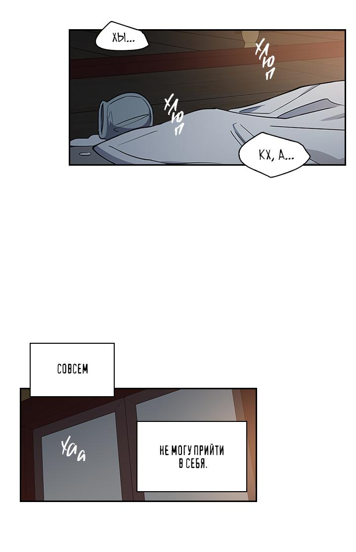 Манга Лекарство души - Глава 83 Страница 15