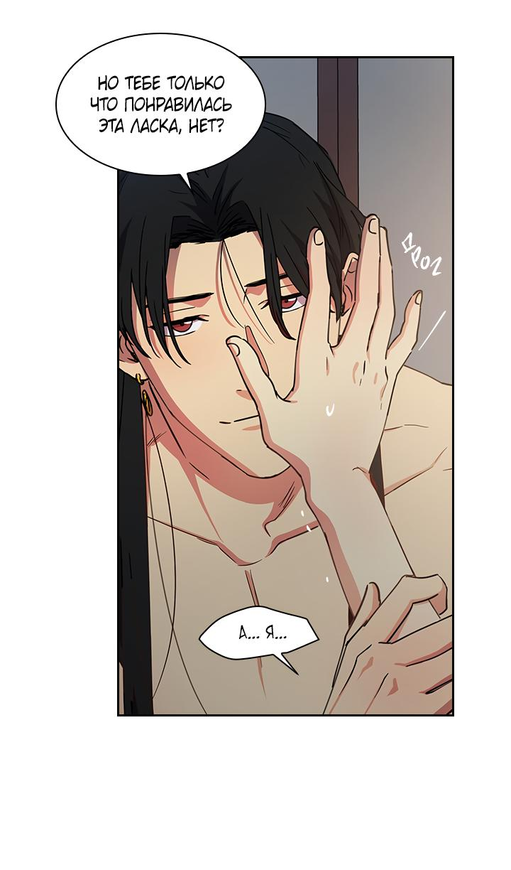 Манга Лекарство души - Глава 82 Страница 12