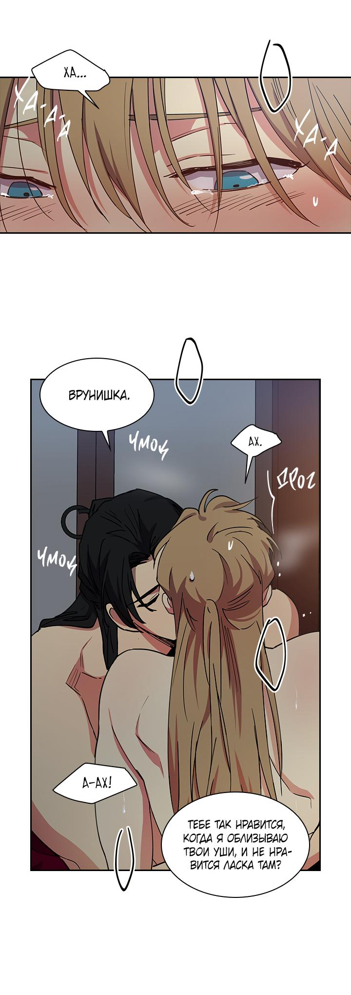 Манга Лекарство души - Глава 82 Страница 15