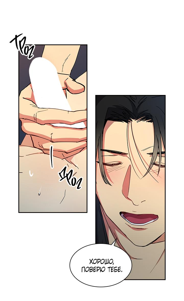 Манга Лекарство души - Глава 82 Страница 25