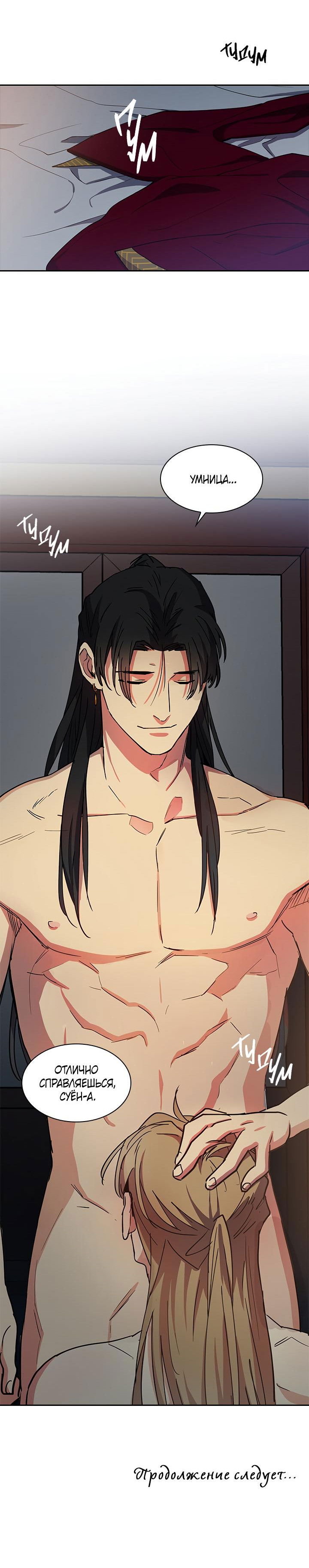 Манга Лекарство души - Глава 82 Страница 43