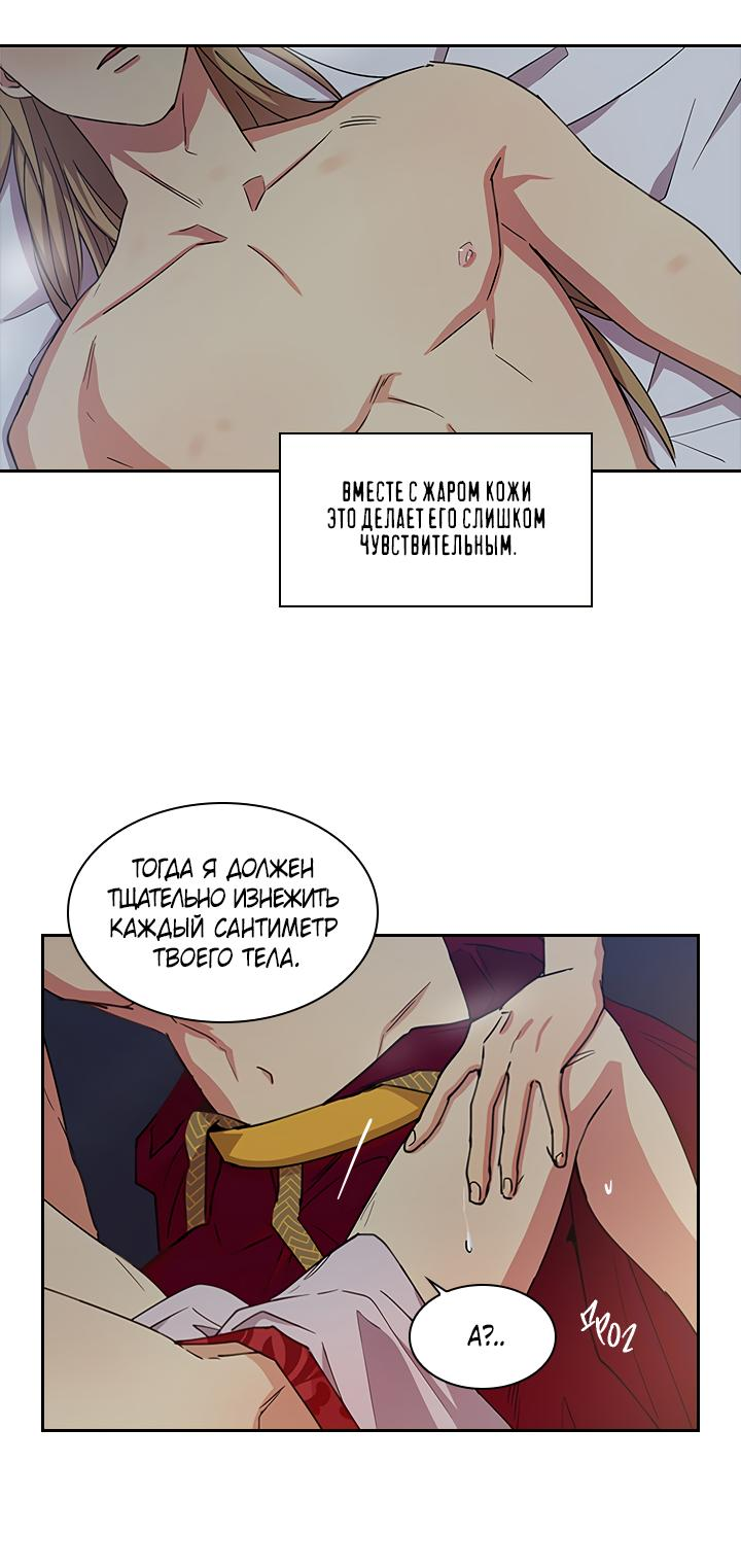 Манга Лекарство души - Глава 82 Страница 9