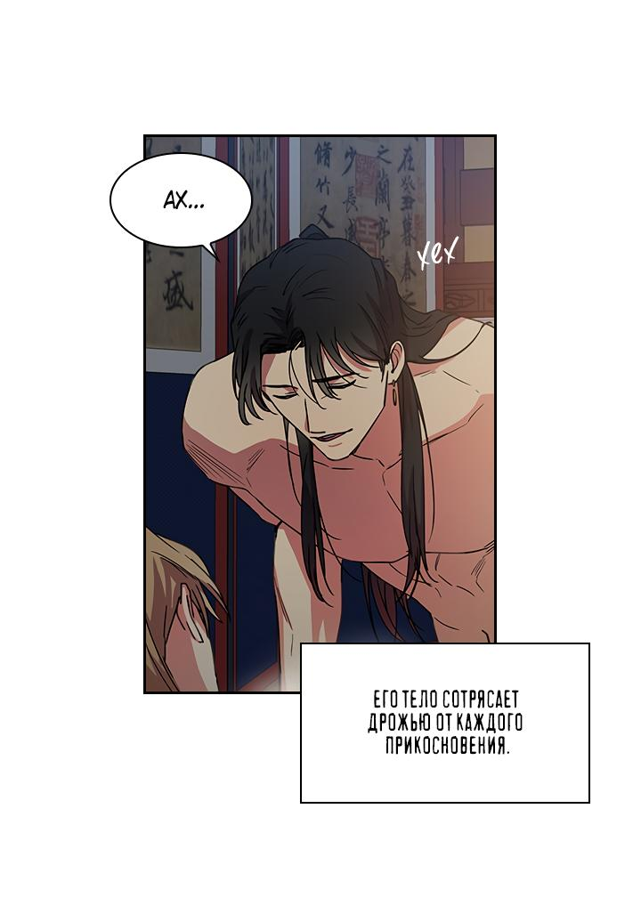 Манга Лекарство души - Глава 82 Страница 8