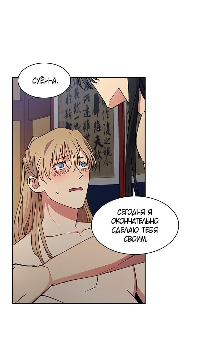 Манга Лекарство души - Глава 82 Страница 22