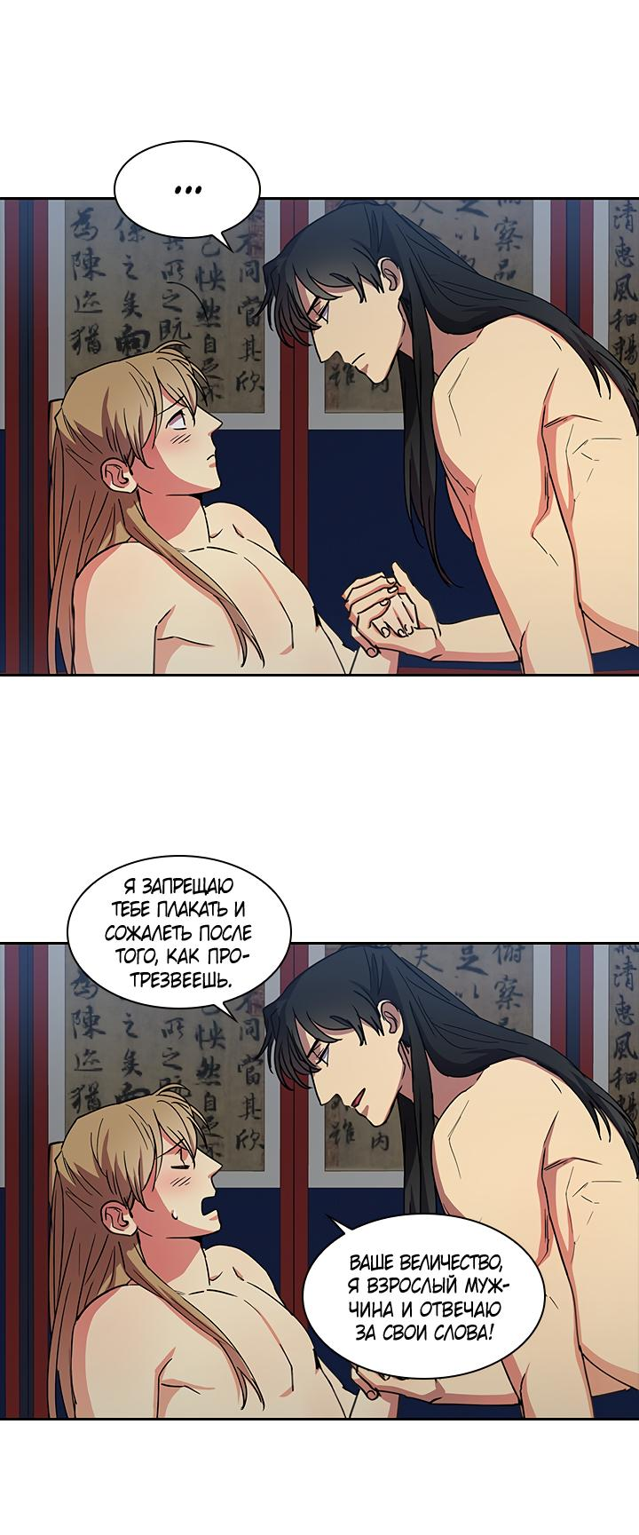 Манга Лекарство души - Глава 82 Страница 24