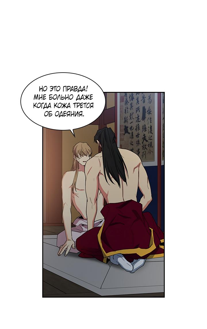 Манга Лекарство души - Глава 82 Страница 10