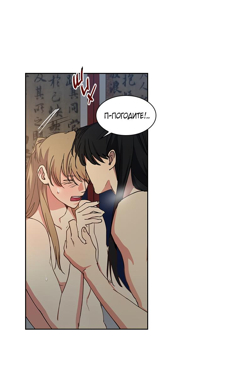 Манга Лекарство души - Глава 82 Страница 13