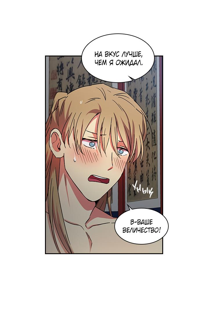 Манга Лекарство души - Глава 82 Страница 37