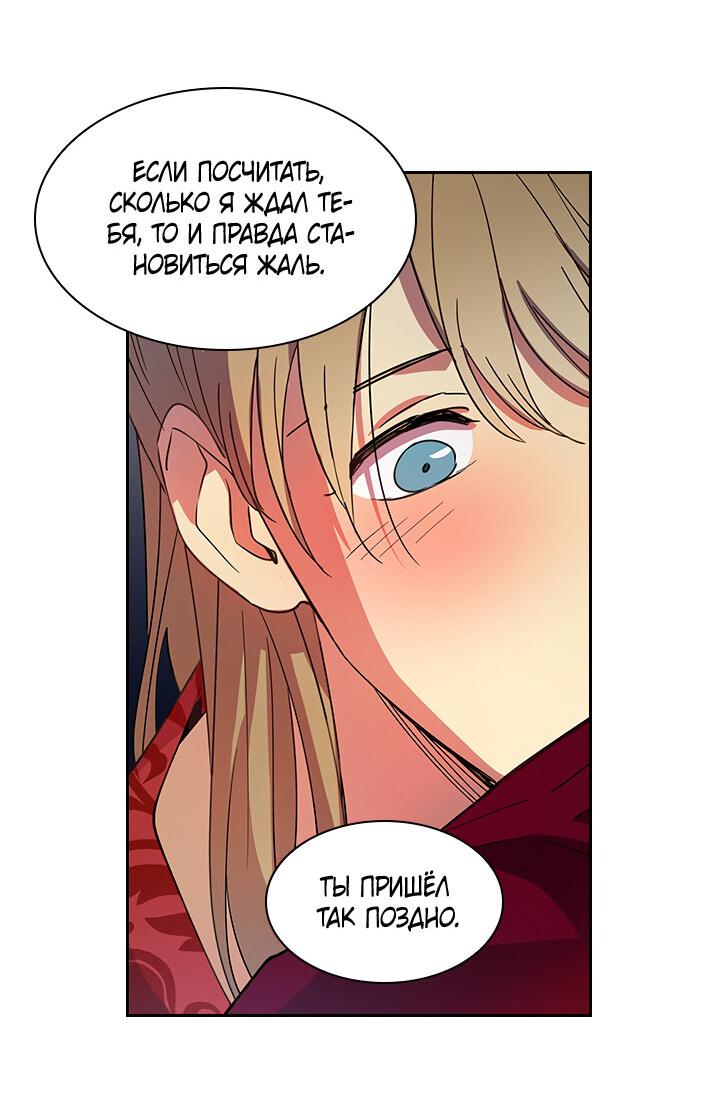 Манга Лекарство души - Глава 81 Страница 31