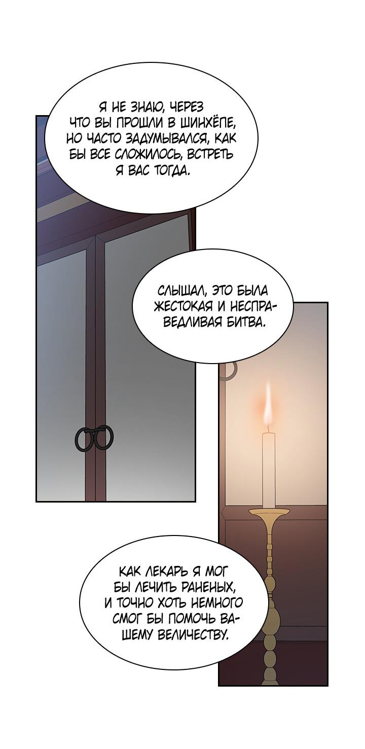 Манга Лекарство души - Глава 81 Страница 25