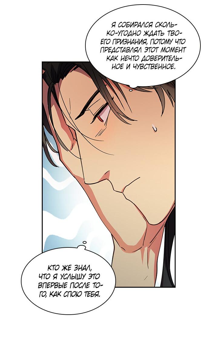 Манга Лекарство души - Глава 81 Страница 22