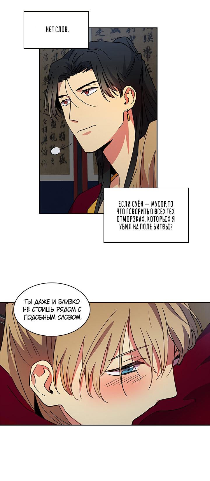 Манга Лекарство души - Глава 81 Страница 9