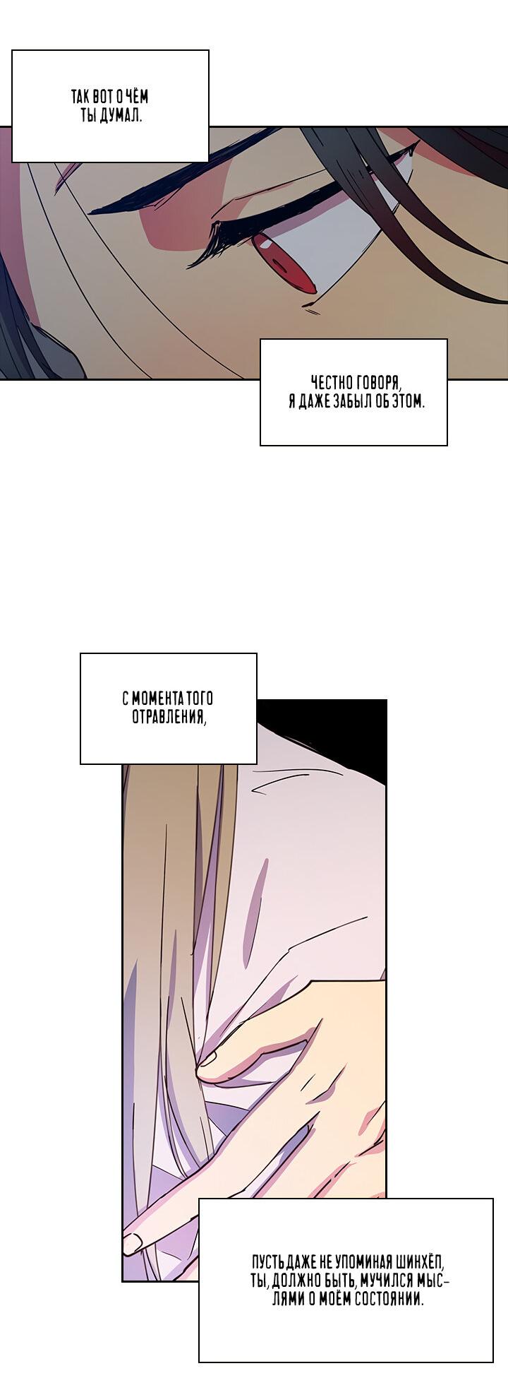 Манга Лекарство души - Глава 81 Страница 27