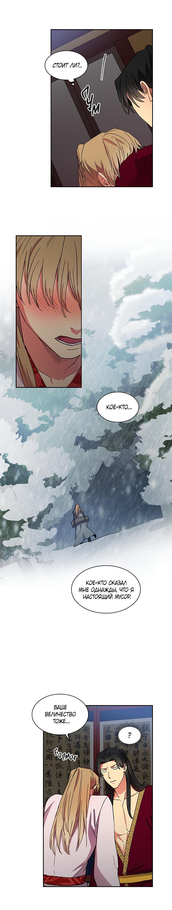 Манга Лекарство души - Глава 81 Страница 7