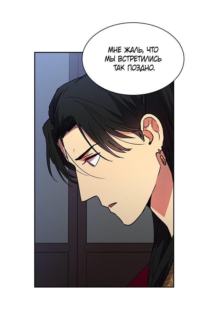 Манга Лекарство души - Глава 81 Страница 26