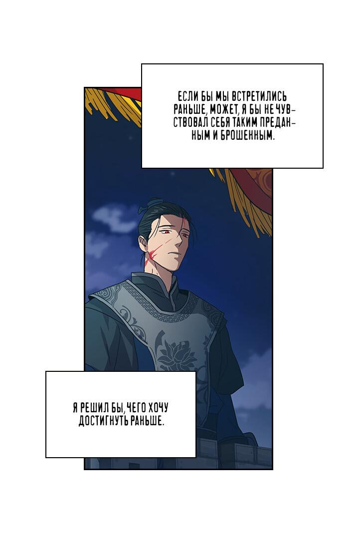 Манга Лекарство души - Глава 81 Страница 29