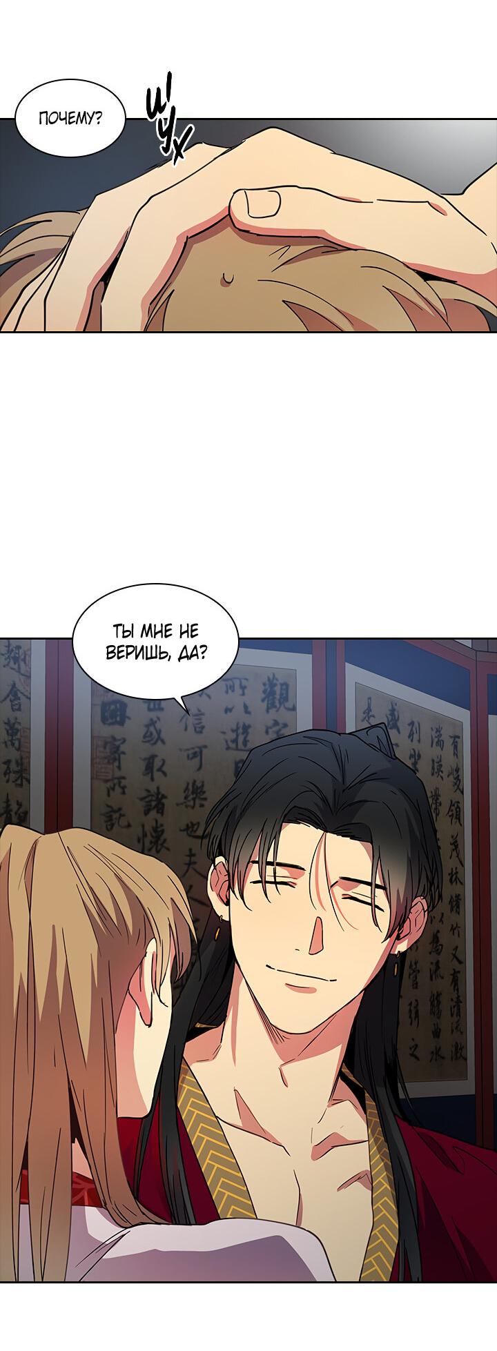 Манга Лекарство души - Глава 81 Страница 12