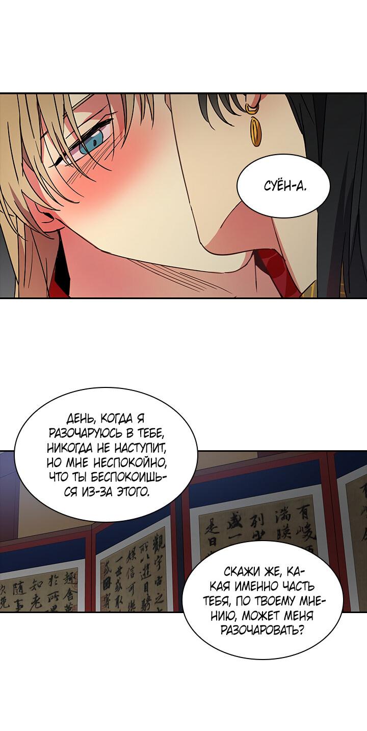 Манга Лекарство души - Глава 81 Страница 5