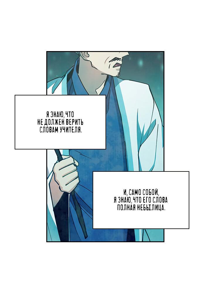 Манга Лекарство души - Глава 81 Страница 14