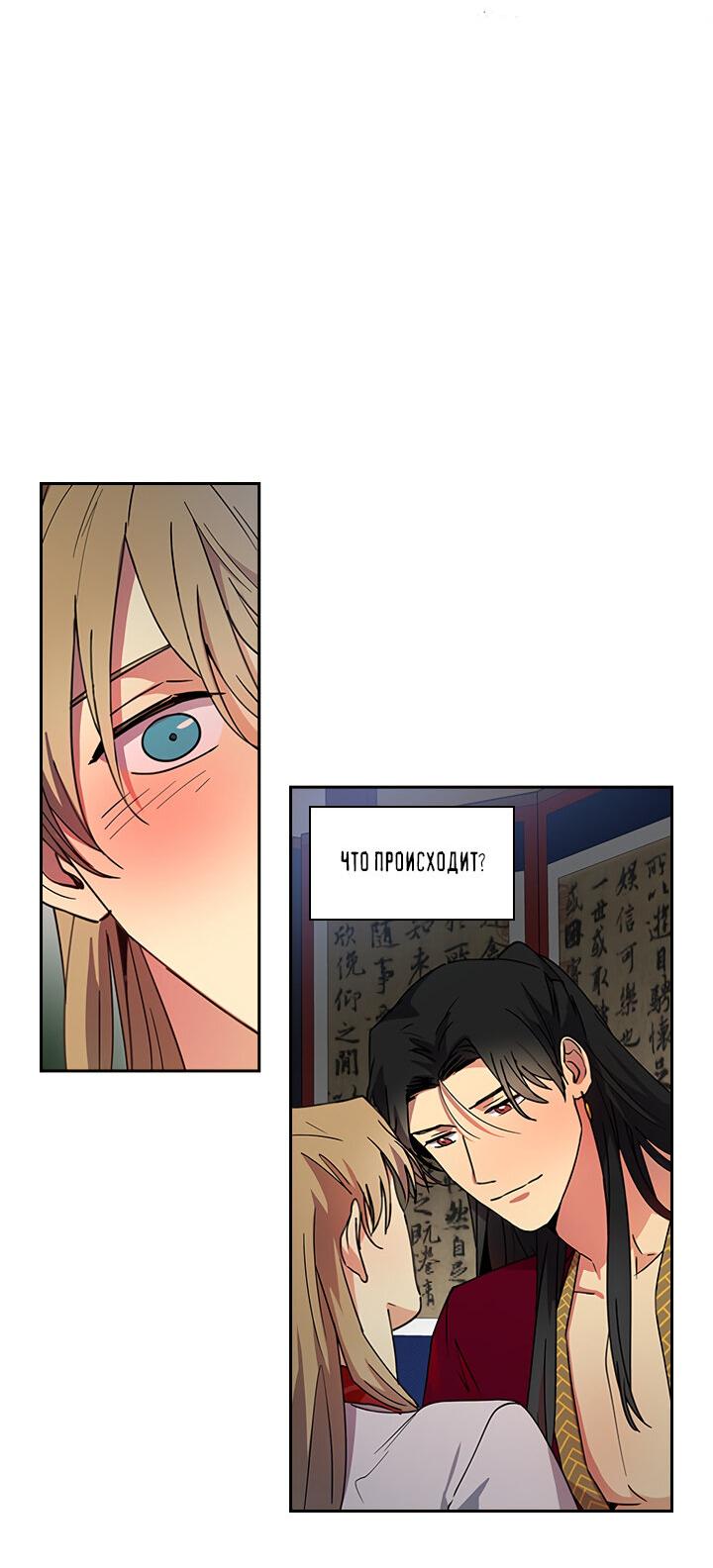 Манга Лекарство души - Глава 81 Страница 2