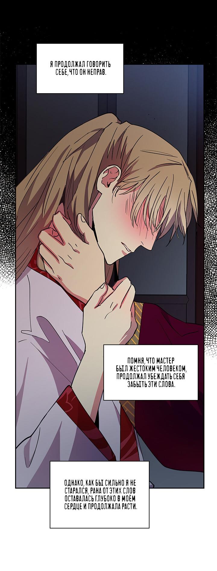 Манга Лекарство души - Глава 81 Страница 17