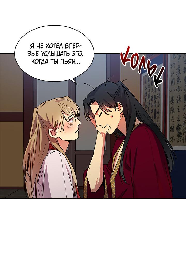 Манга Лекарство души - Глава 81 Страница 21