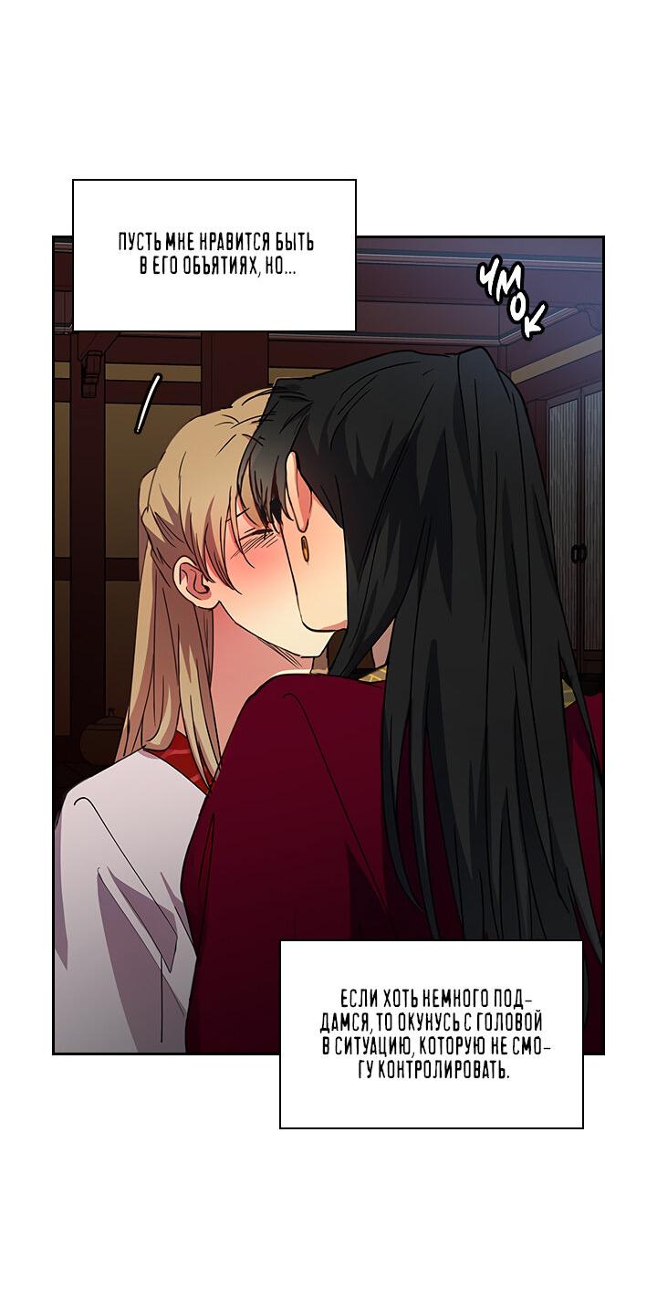 Манга Лекарство души - Глава 81 Страница 4