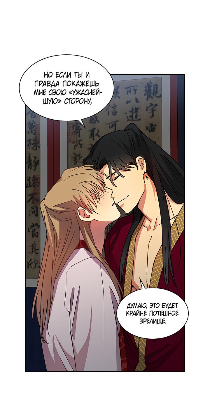 Манга Лекарство души - Глава 81 Страница 10