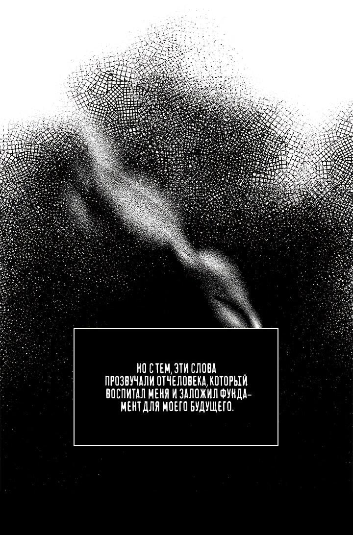 Манга Лекарство души - Глава 81 Страница 16