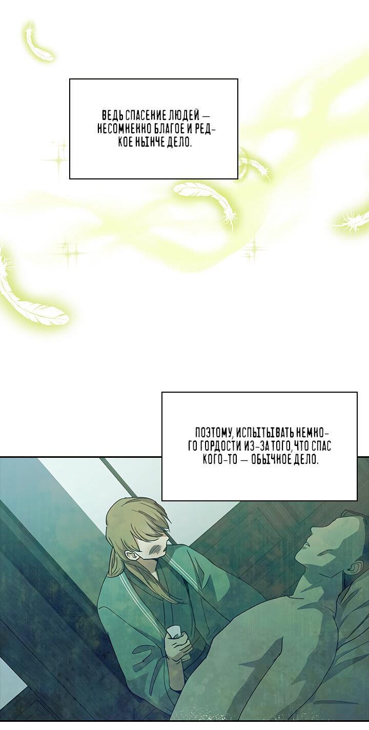 Манга Лекарство души - Глава 81 Страница 15