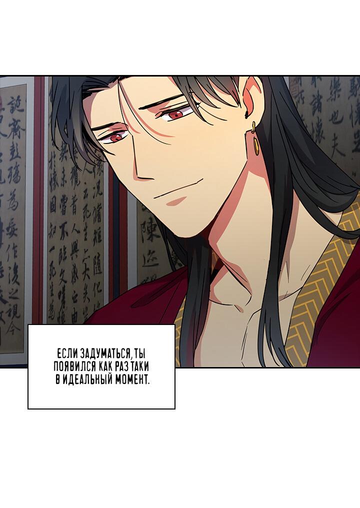 Манга Лекарство души - Глава 81 Страница 33