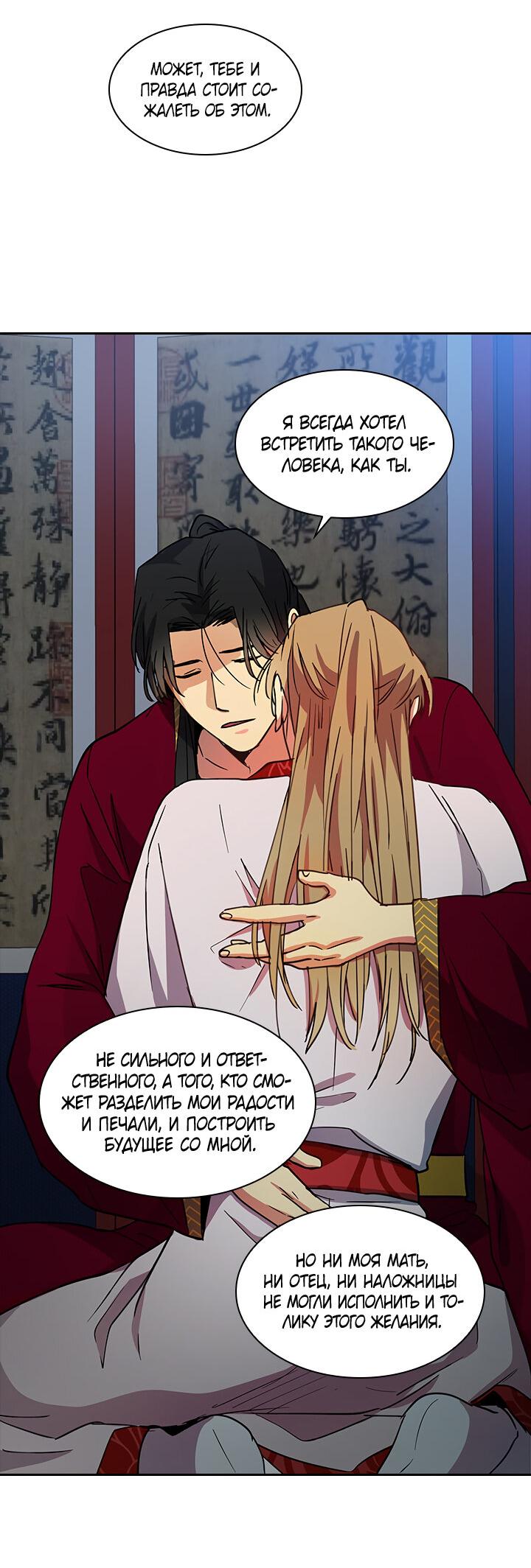 Манга Лекарство души - Глава 81 Страница 28