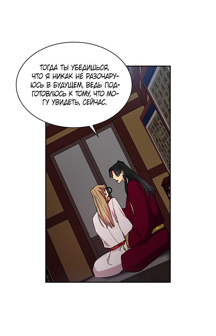 Манга Лекарство души - Глава 81 Страница 6