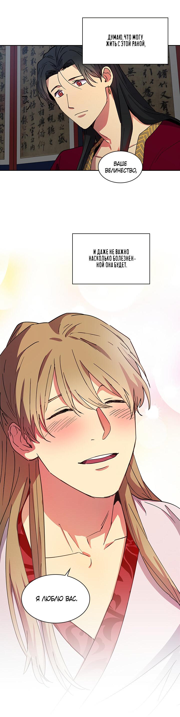 Манга Лекарство души - Глава 81 Страница 19