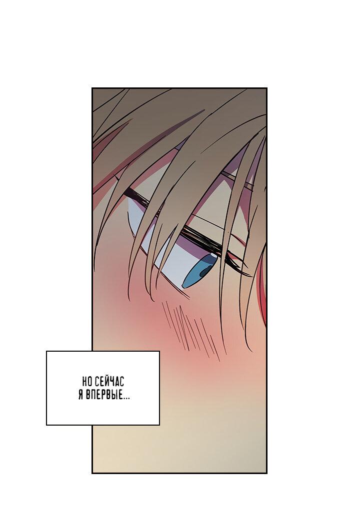 Манга Лекарство души - Глава 81 Страница 18