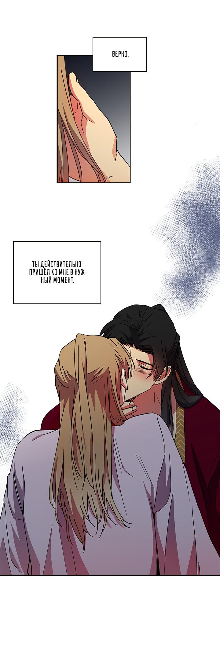 Манга Лекарство души - Глава 81 Страница 36