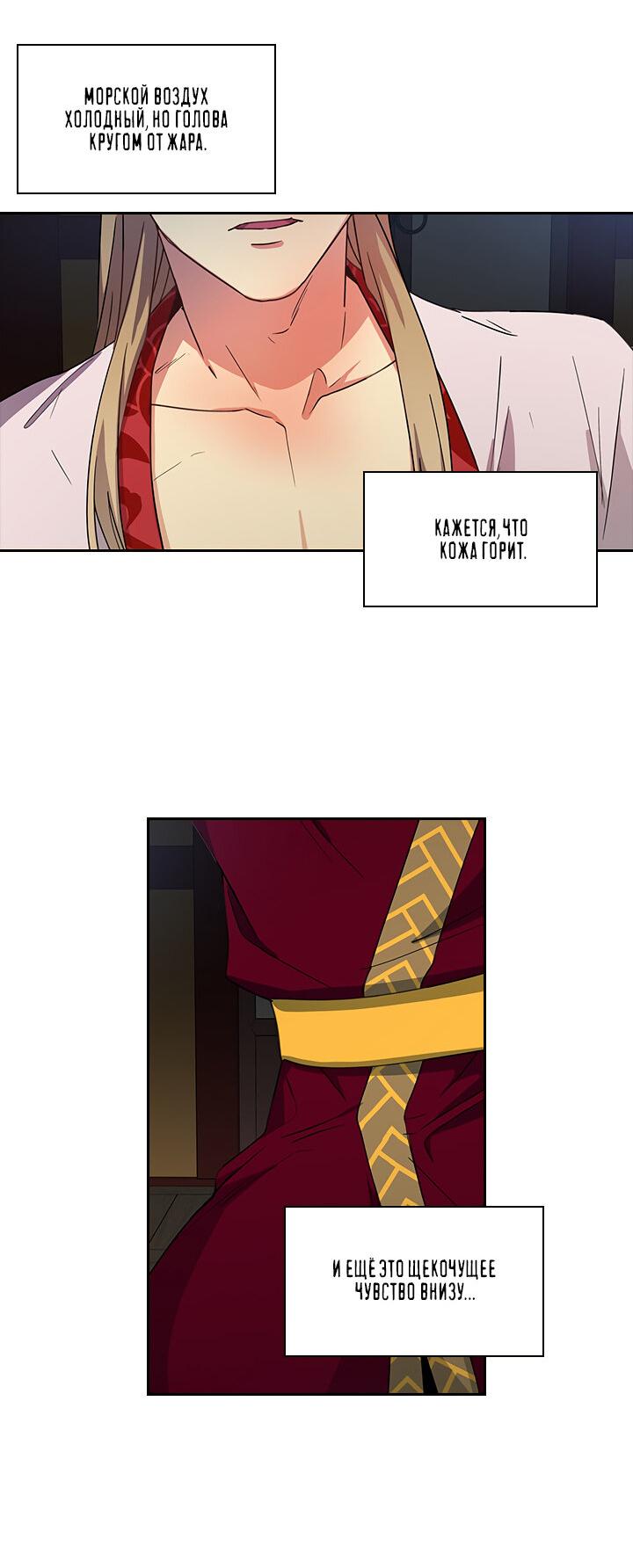 Манга Лекарство души - Глава 81 Страница 3